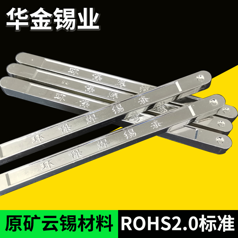 廠家批發(fā)Sn96.5Ag3.0Cu0.5無(wú)鉛含銀錫條